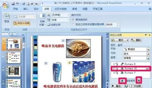 ppt2007中怎样给图片加入自定义动画?