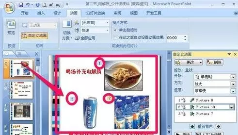ppt2007中怎样给图片加入自定义动画?