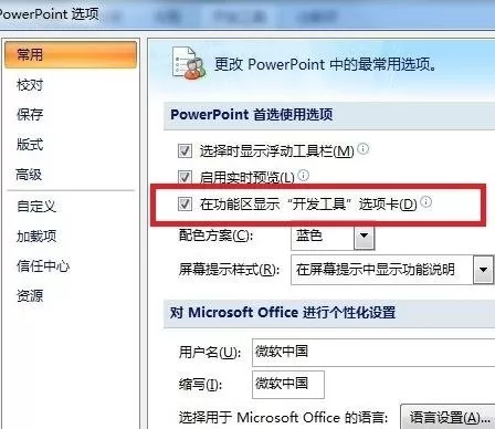 ppt2007如何调出控件工具箱?ppt2007调出控件工具箱教程