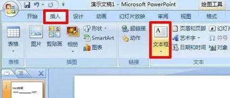 ppt2007如何制作填空题?ppt2007制作填空题教程