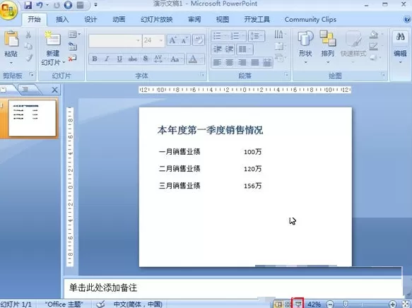 在PPt2007中如何使用墨迹工具绘制图形？