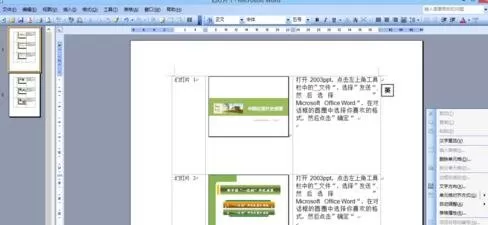 ppt2007如何转换为Word格式?ppt2007转换为Word格式教程
