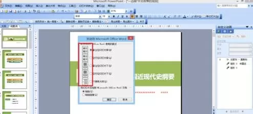 ppt2007如何转换为Word格式?ppt2007转换为Word格式教程