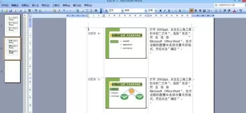 ppt2007如何转换为Word格式?ppt2007转换为Word格式教程