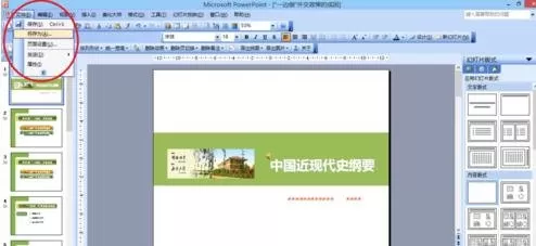 ppt2007如何转换为Word格式?ppt2007转换为Word格式教程
