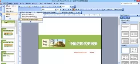 ppt2007如何转换为Word格式？ppt2007转换为Word格式教程