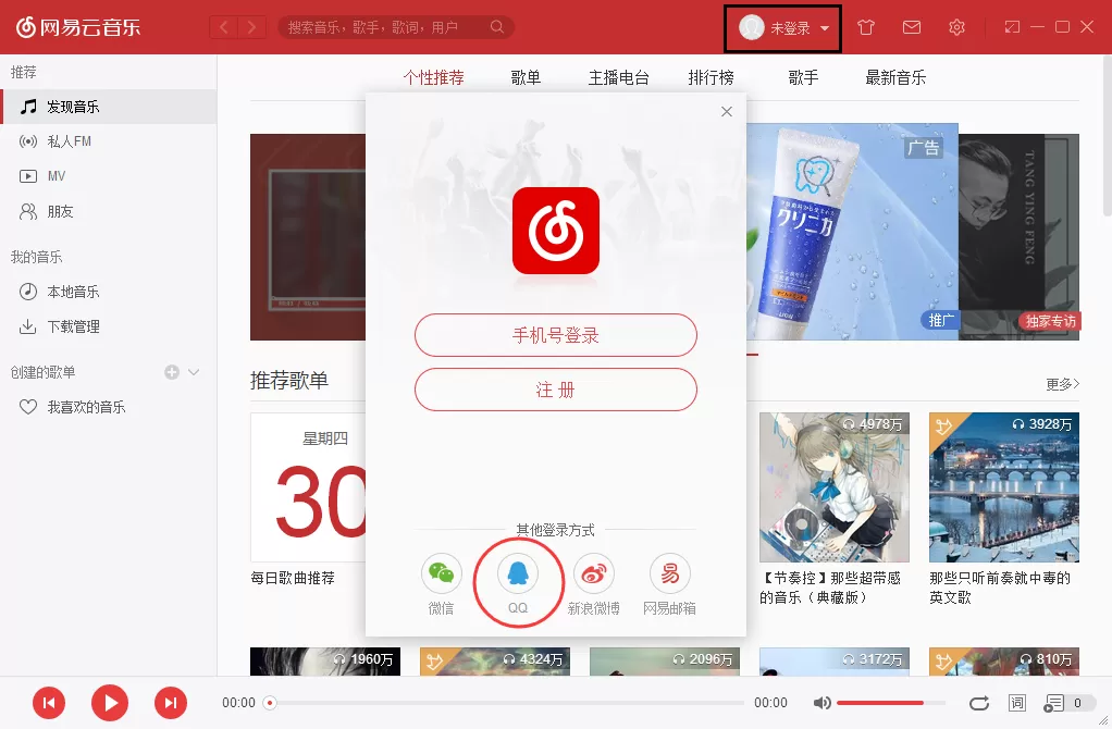 网易云音乐如何解除绑定账号?网易云音乐解除绑定账号教程