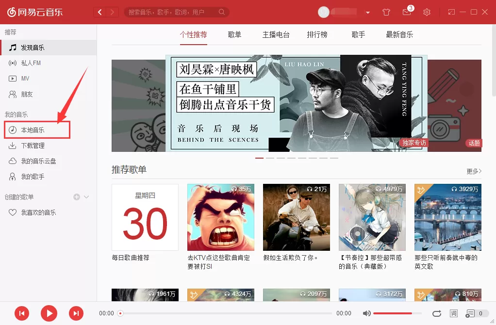 网易云音乐如何导入本地歌曲？网易云音乐导入本地歌曲教程