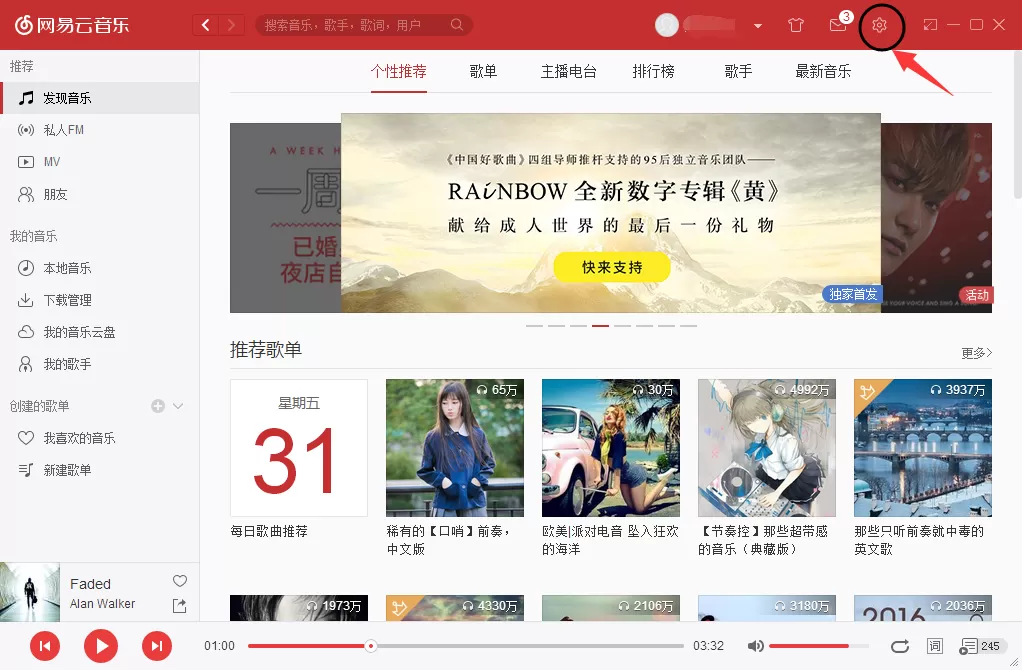 网易云音乐如何设置全局快捷键?设置全局快捷键的方法