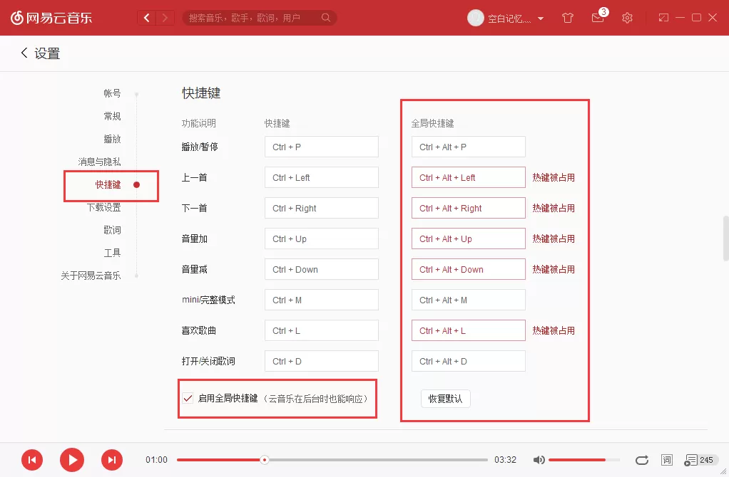 网易云音乐如何设置全局快捷键?设置全局快捷键的方法