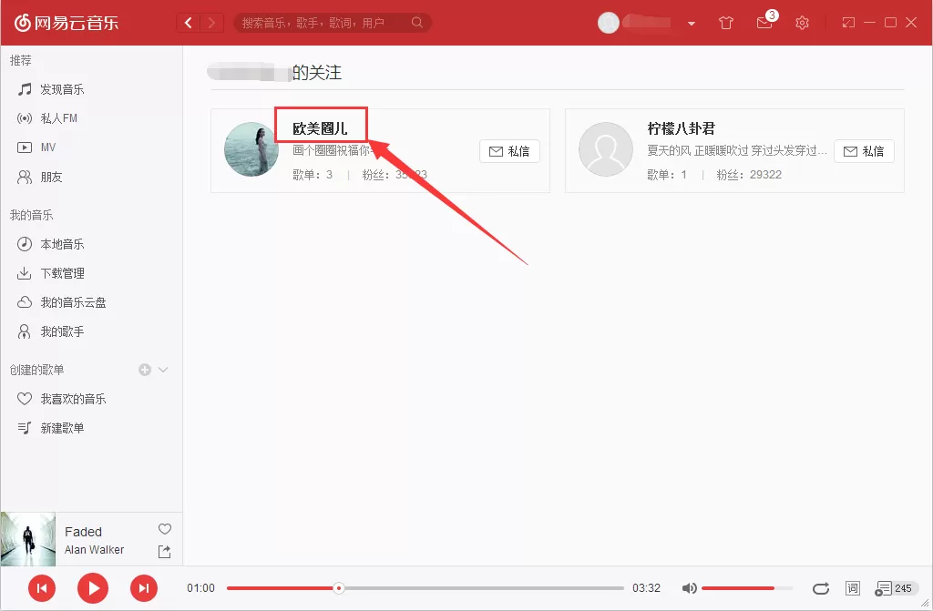 网易云音乐如何取消关注他人?网易云音乐取消关注他人教程