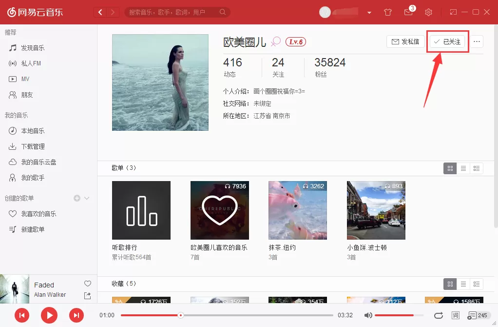 网易云音乐如何取消关注他人?网易云音乐取消关注他人教程