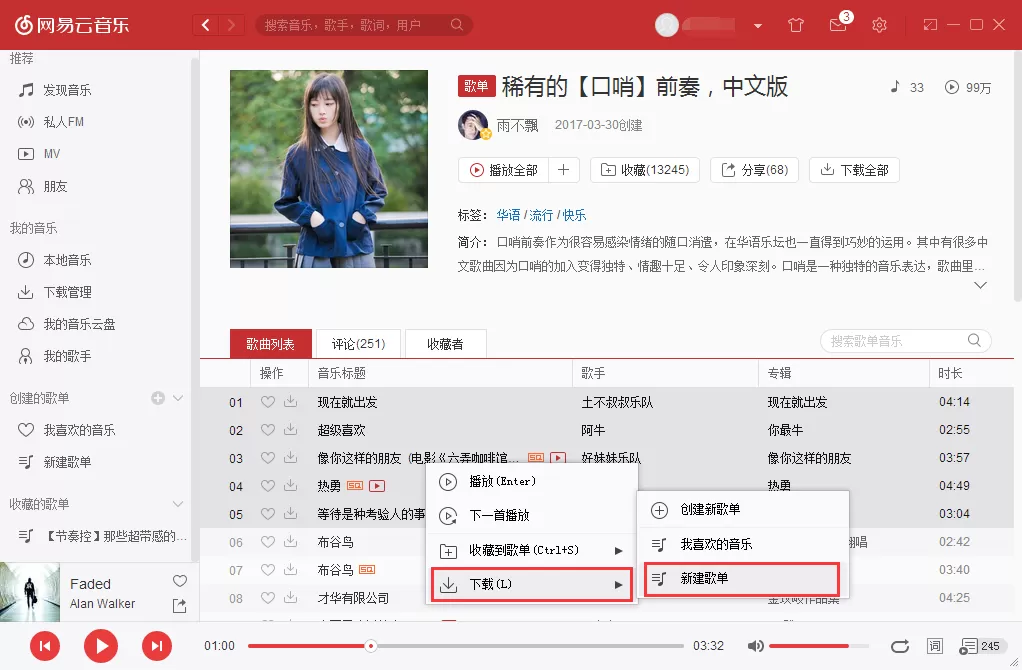 网易云音乐如何批量下载歌曲?网易云音乐批量下载歌曲教程