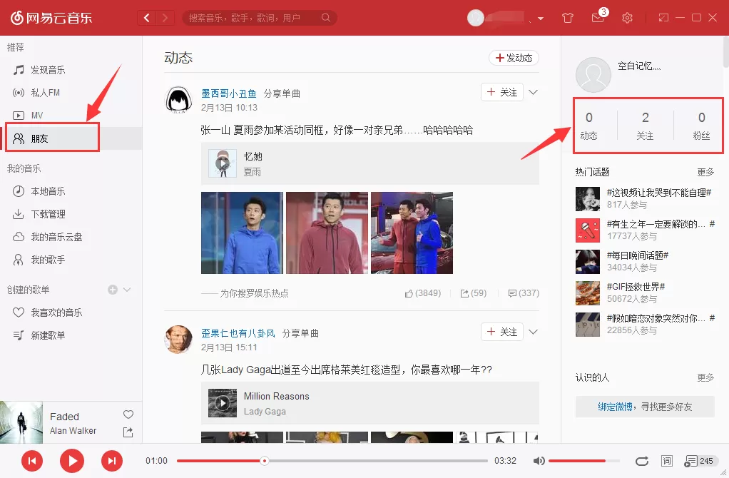 网易云音乐如何取消关注他人？网易云音乐取消关注他人教程