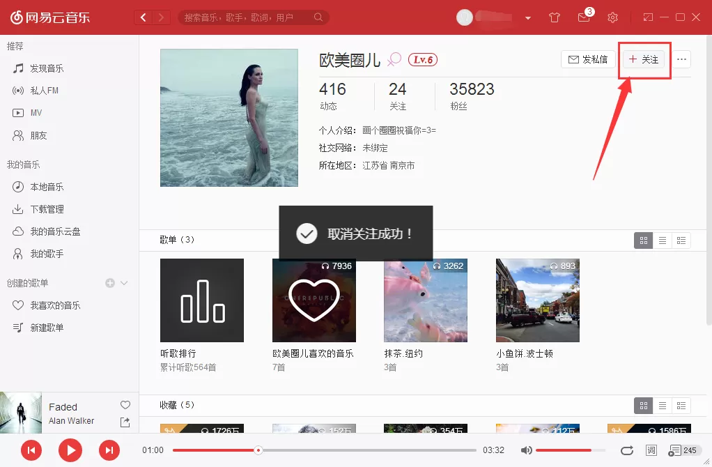 网易云音乐如何取消关注他人?网易云音乐取消关注他人教程