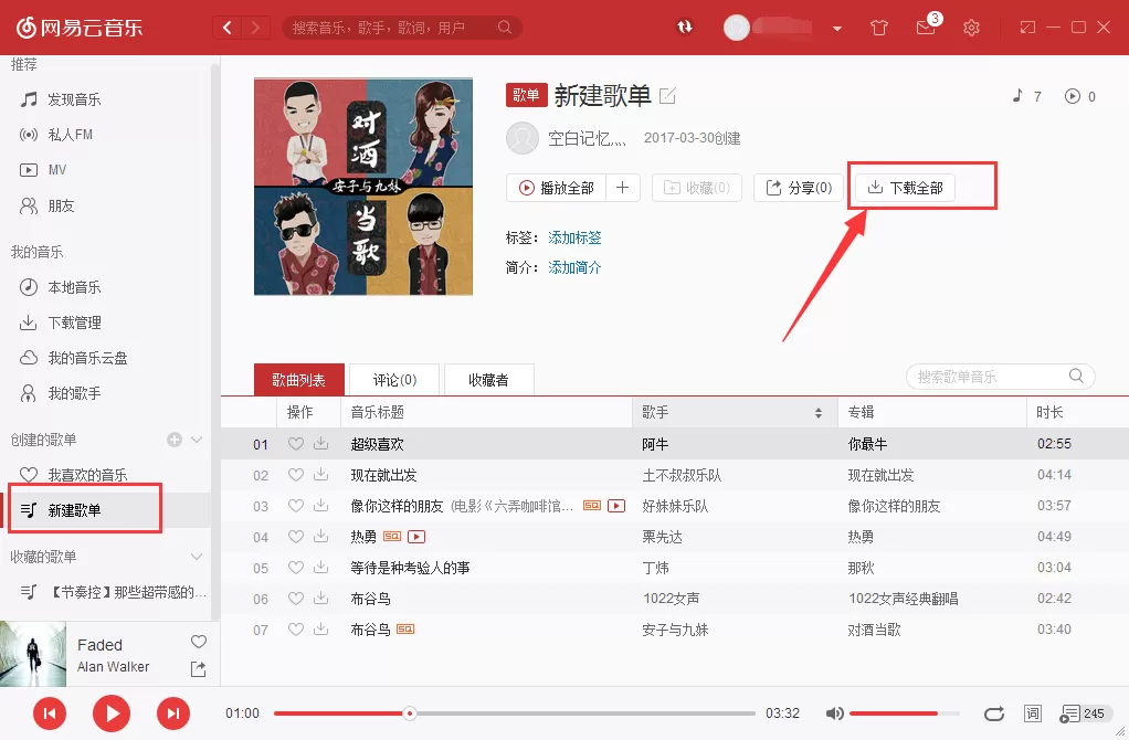 网易云音乐如何批量下载歌曲?网易云音乐批量下载歌曲教程