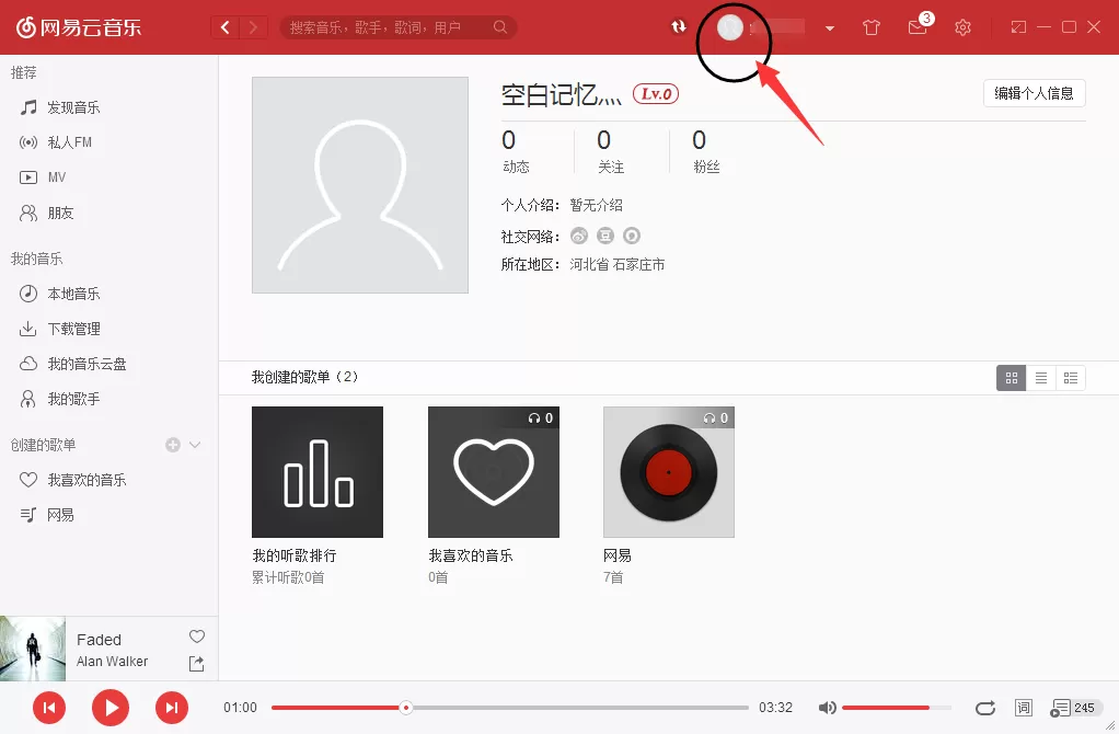 网易云音乐如何创建及分享歌单?网易云音乐创建及分享歌单教程