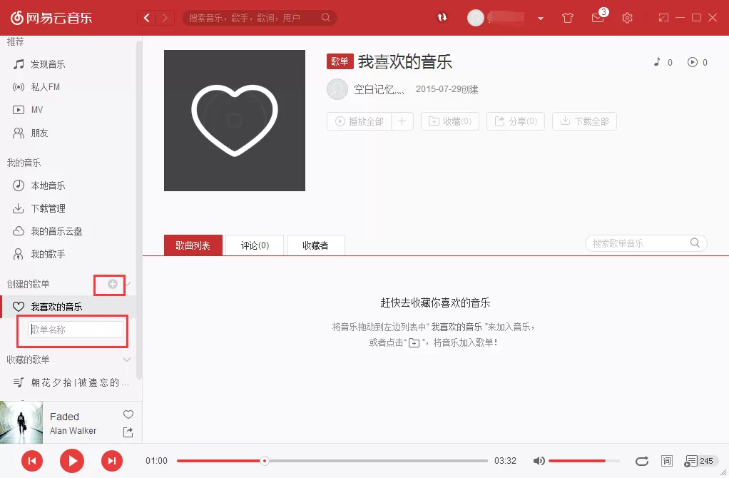 网易云音乐如何创建及分享歌单？网易云音乐创建及分享歌单教程