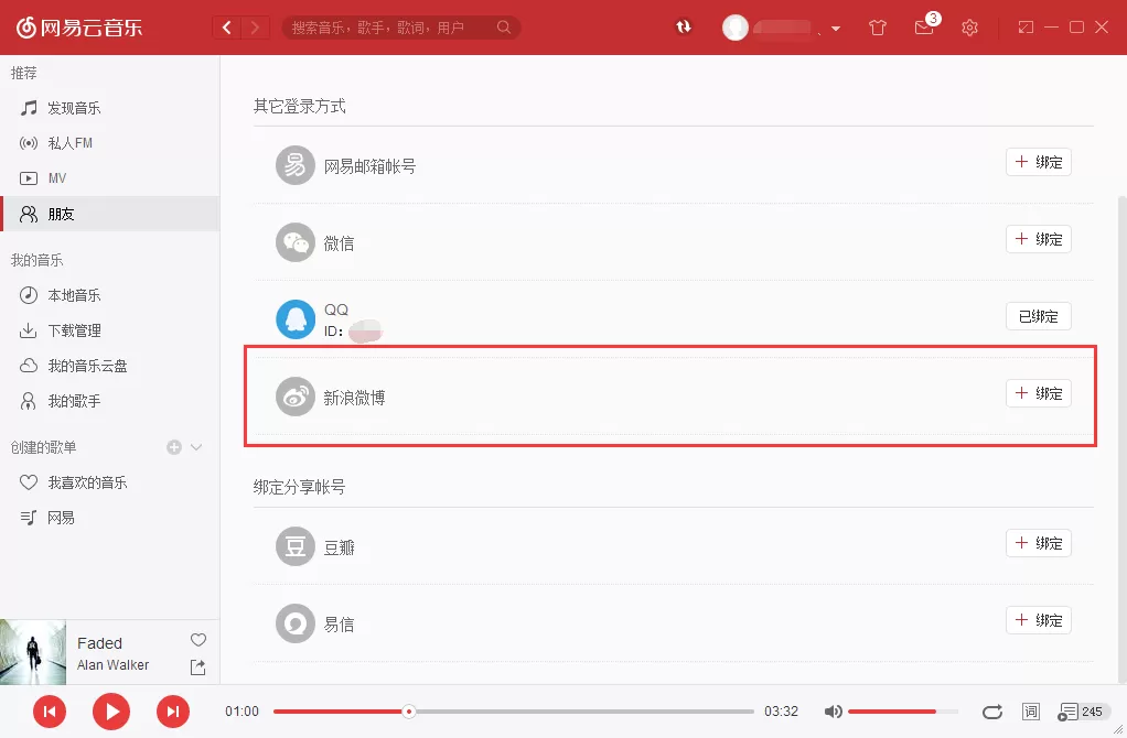 网易云音乐怎样关注别人?网易云音乐关注别人的方法