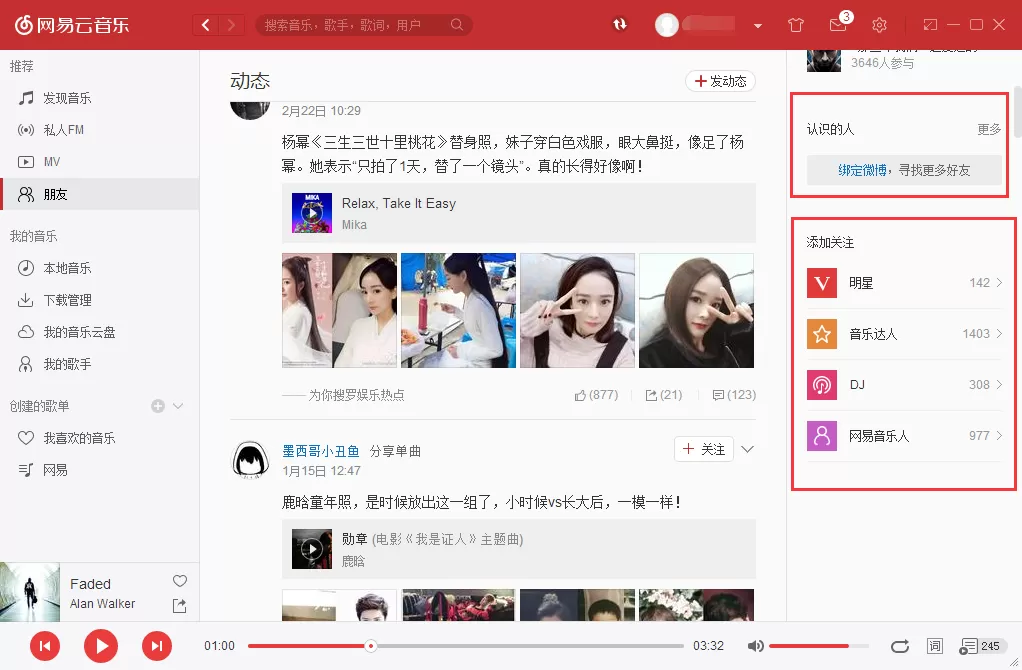 网易云音乐怎样关注别人?网易云音乐关注别人的方法
