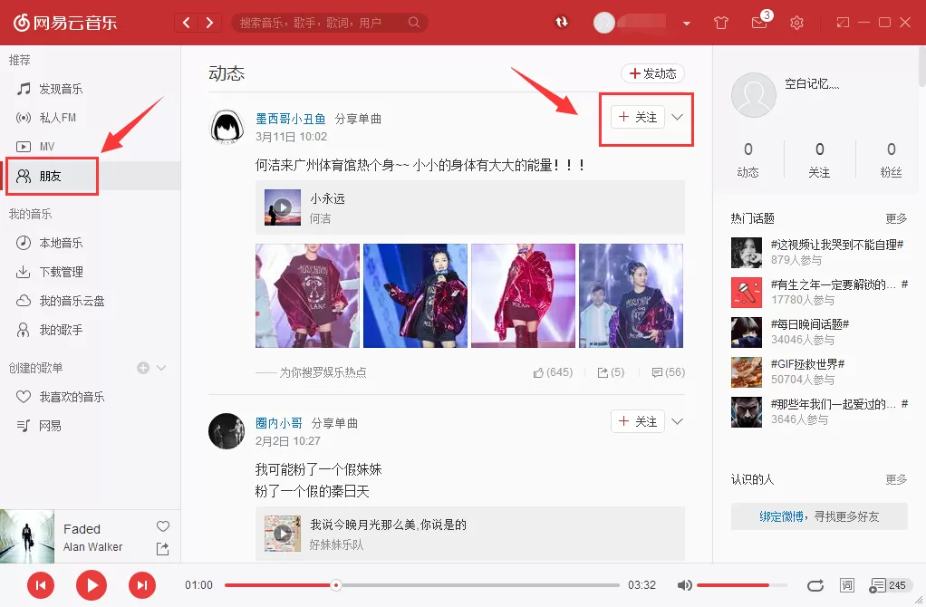 网易云音乐怎样关注别人？网易云音乐关注别人的方法