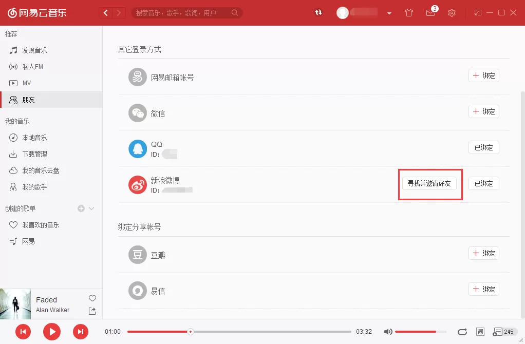 网易云音乐怎样关注别人?网易云音乐关注别人的方法