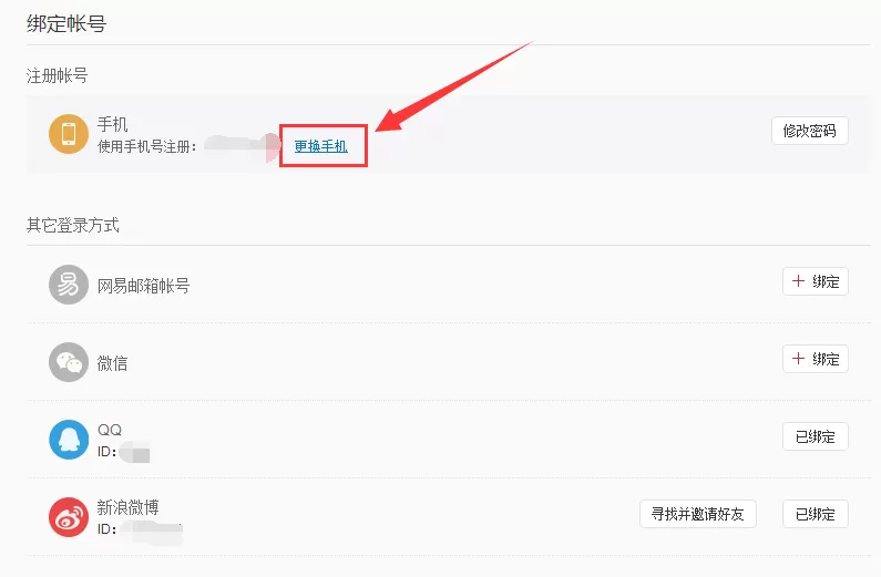 网易云音乐如何修改绑定手机号?修改绑定手机号教程