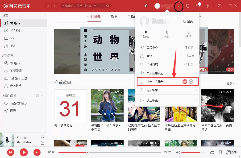 网易云音乐如何修改绑定手机号？修改绑定手机号教程