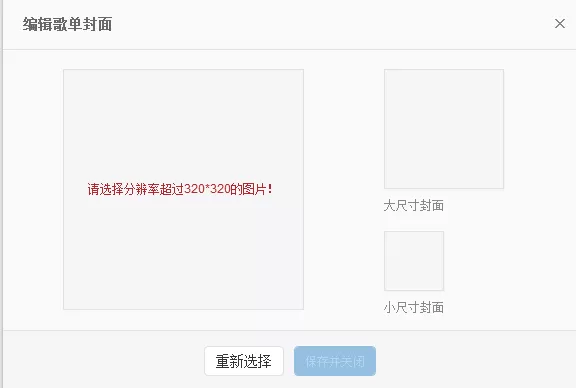 网易云音乐如何更换歌单图片？网易云音乐更换歌单图片教程