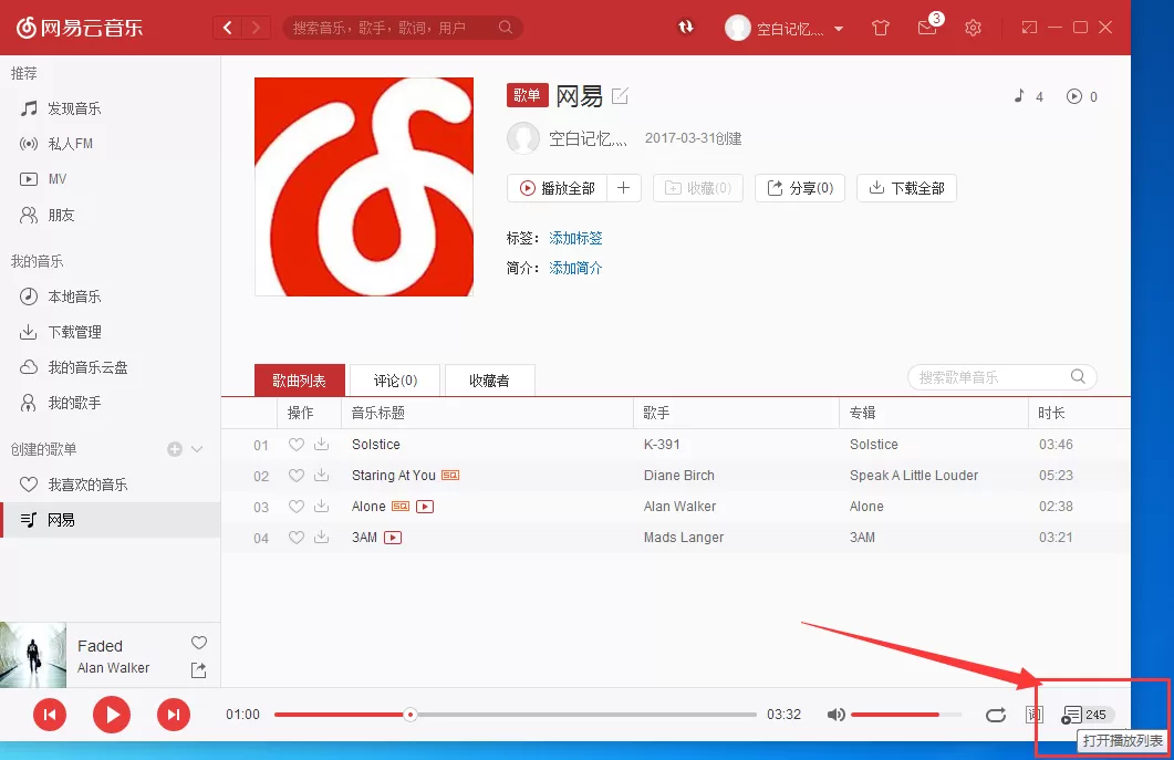 网易云音乐怎样查看播放记录？网易云音乐查看播放记录教程