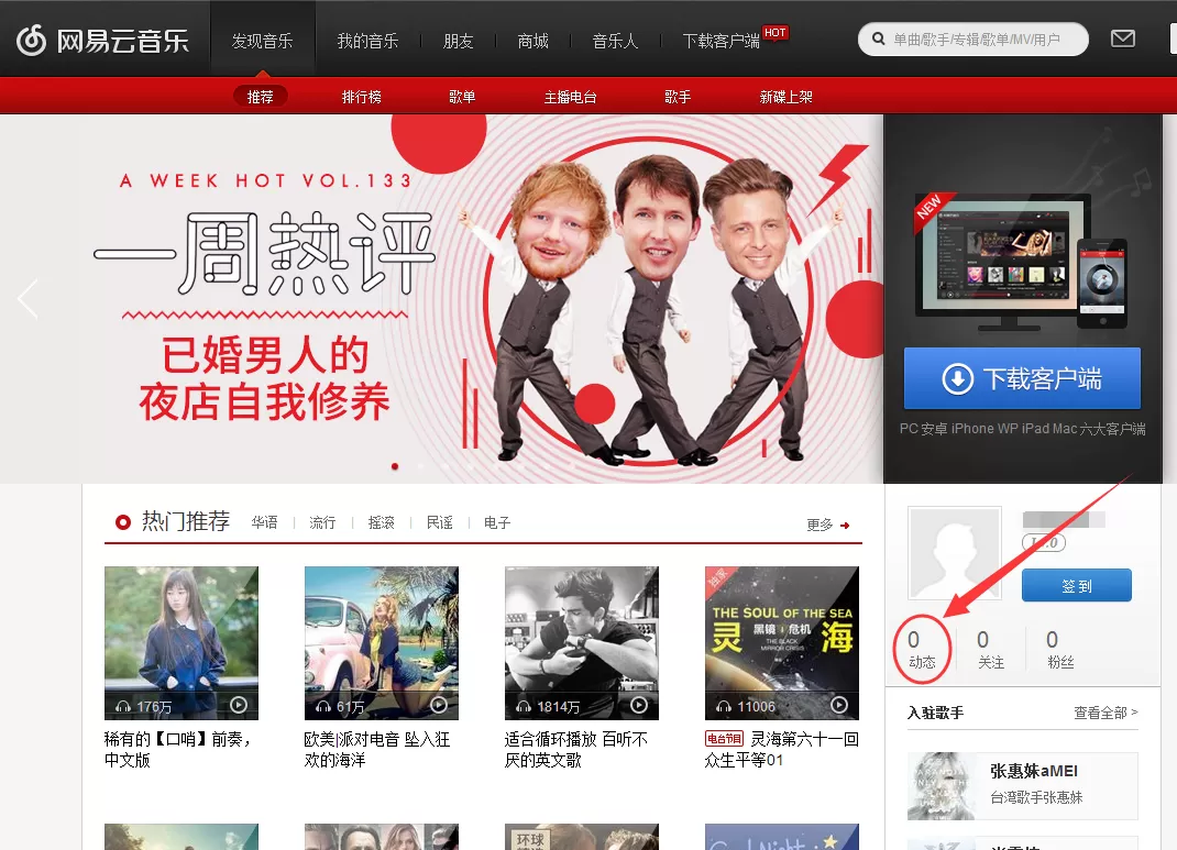 网易云音乐如何查看自己的评论？网易云音乐查看评论教程