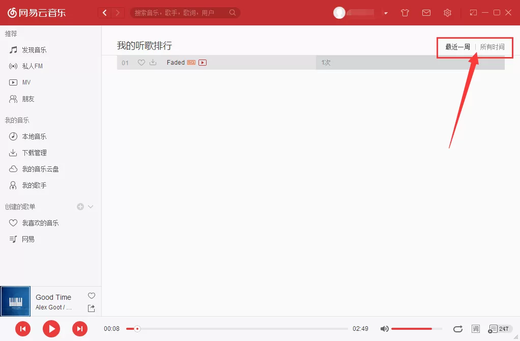 网易云音乐如何查看自己听歌排行?