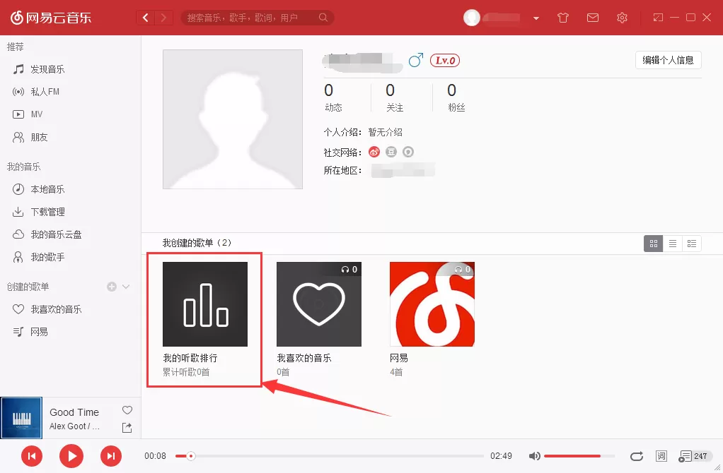 网易云音乐如何查看自己听歌排行?