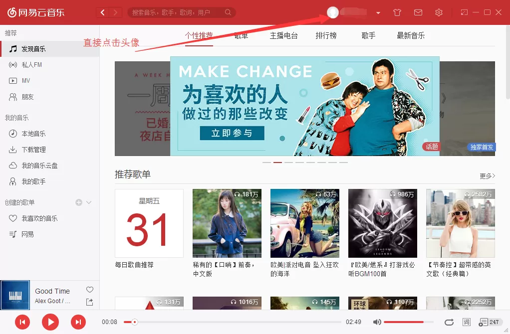 网易云音乐如何查看自己听歌排行？