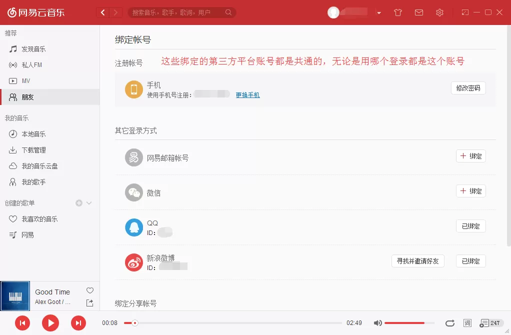 网易云音乐如何更换账号?网易云音乐更换账号教程