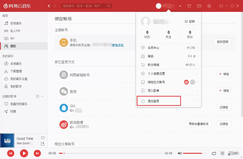 网易云音乐如何更换账号?网易云音乐更换账号教程