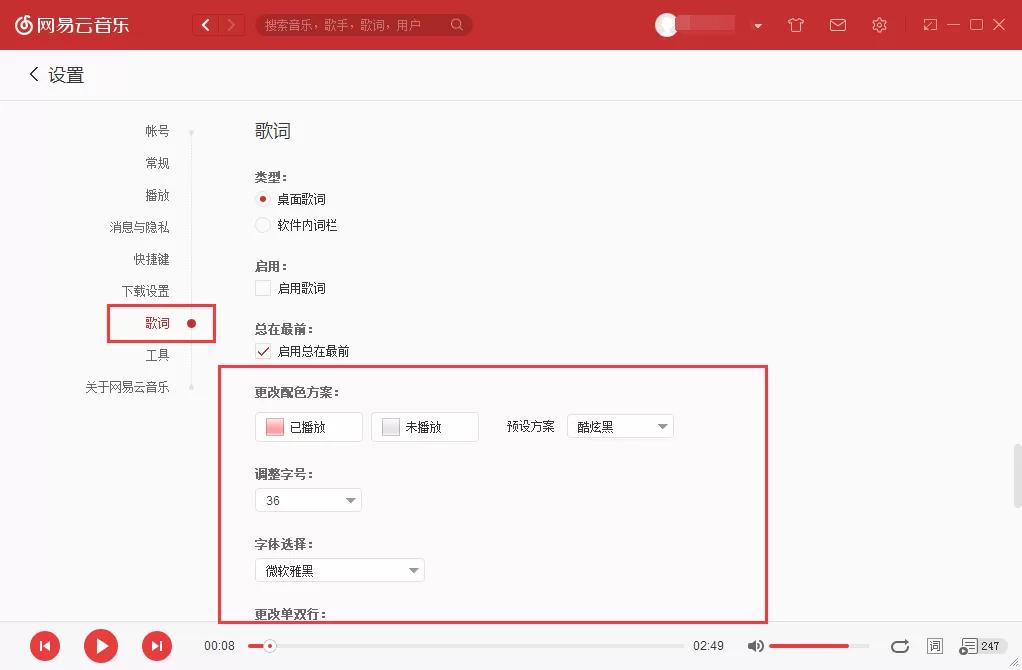 网易云音乐如何开启卡拉OK模式?
