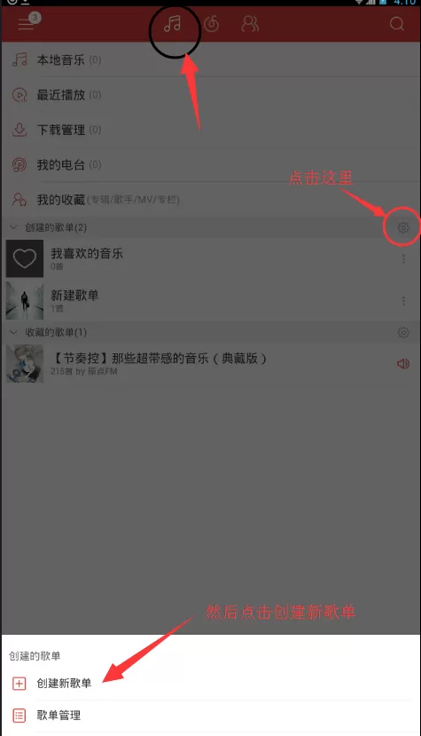 网易云音乐如何隐藏歌单?网易云音乐隐藏歌单教程