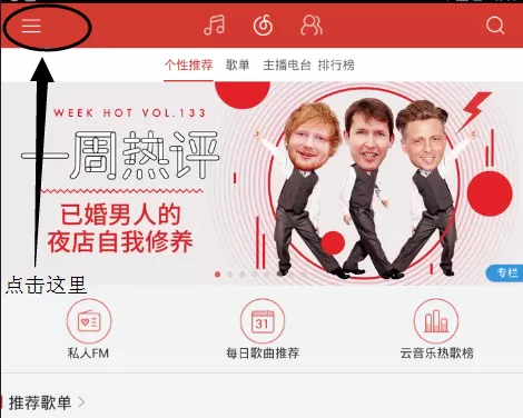 网易云音乐如何更换皮肤？网易云音乐更换皮肤的方法