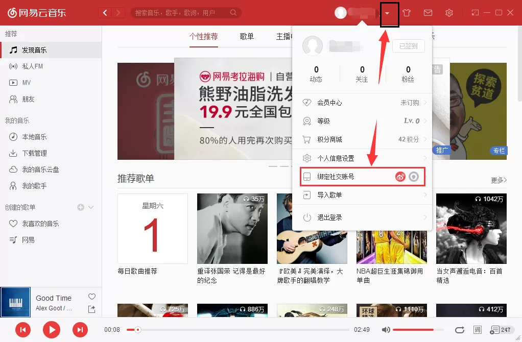 网易云音乐如何更换微博绑定？网易云音乐更换微博绑定教程