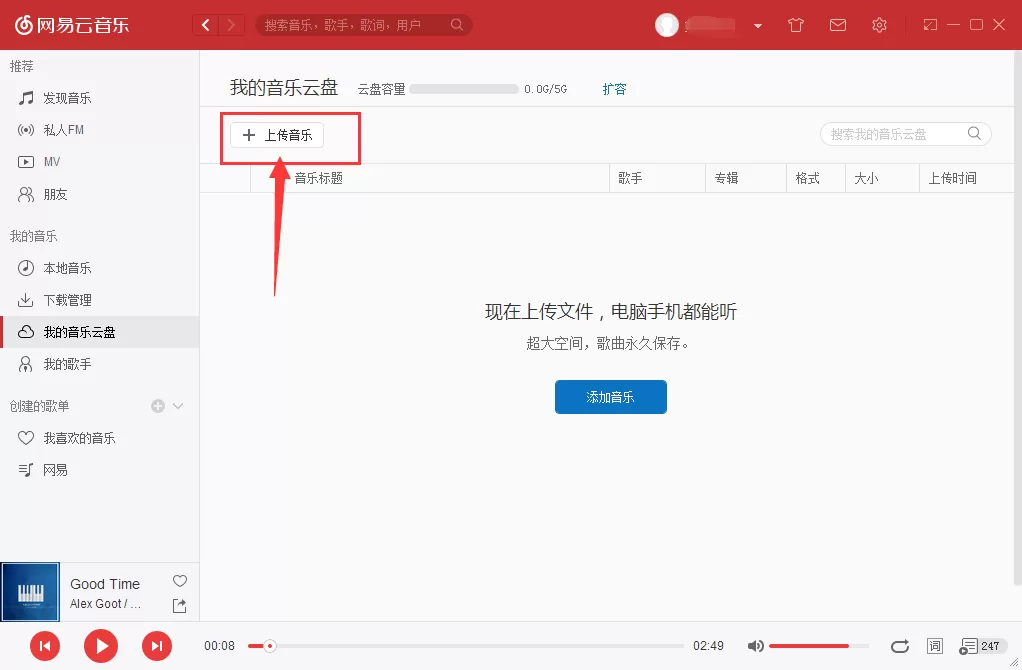 网易云音乐如何导入歌曲到手机?