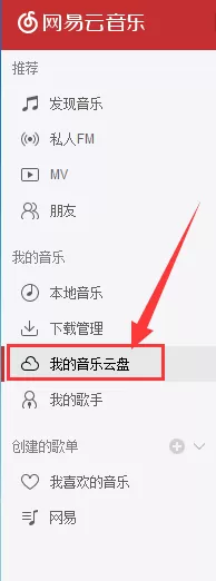 网易云音乐如何导入歌曲到手机?