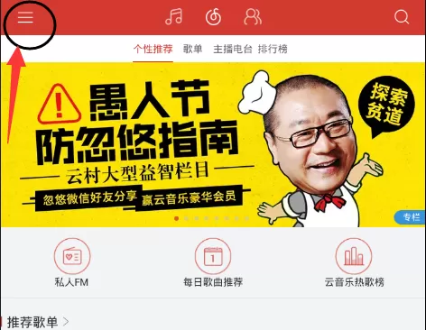 网易云音乐如何导入歌曲到手机?