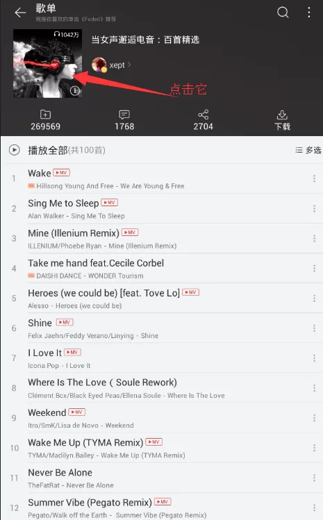 网易云音乐如何保存歌单封面?网易云音乐保存歌单封面教程