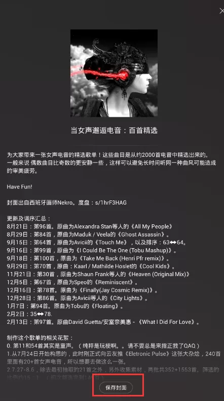 网易云音乐如何保存歌单封面?网易云音乐保存歌单封面教程
