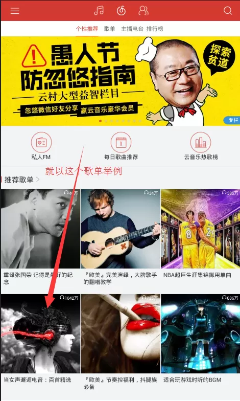 网易云音乐如何保存歌单封面?网易云音乐保存歌单封面教程