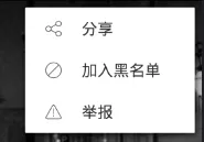 网易云音乐如何将他人拉黑?网易云音乐将他人拉黑教程