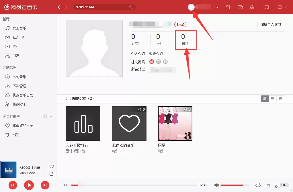 网易云音乐如何移除粉丝？网易云音乐移除粉丝教程