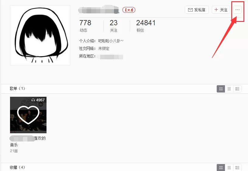 网易云音乐如何移除粉丝?网易云音乐移除粉丝教程