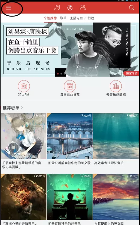网易云音乐怎样听歌识曲？听歌识曲的方法